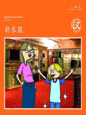 cover image of TBCR OR BK23 新衣服 (New Clothes)